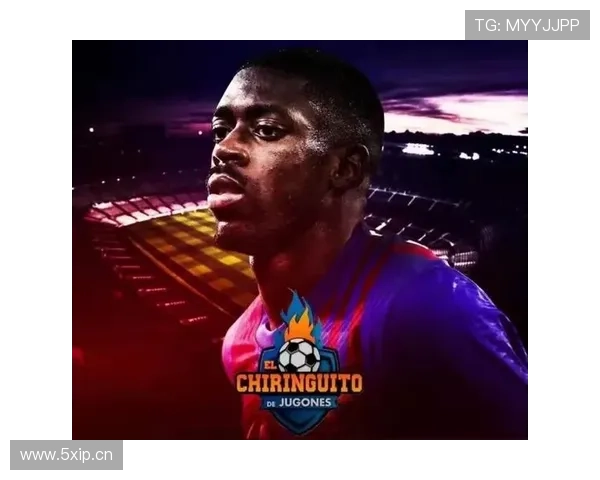 登贝莱1亿欧转会巴萨是否成就历史级引援