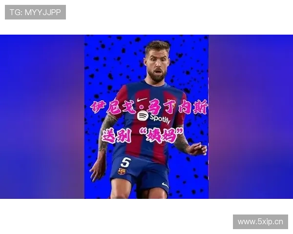 伊尼戈·马丁内斯告别毕尔巴鄂竞技，结束多年生涯