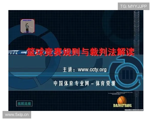 篮球比赛中 24 秒违例的具体规则解析与裁判判罚标准说明